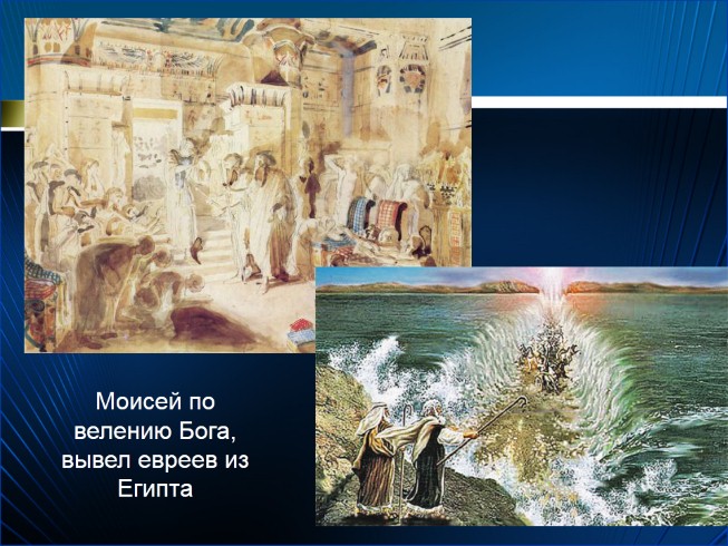 Презентация - Возникновение религий - Древнейшие верования