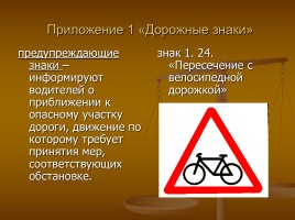 Урок по ПДД для учащихся 4 класса на тему: «Велосипед и велосипедист», слайд 10