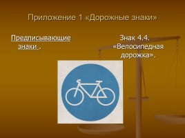 Урок по ПДД для учащихся 4 класса на тему: «Велосипед и велосипедист», слайд 12