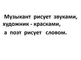 С. Есенин «Лебёдушка», слайд 1