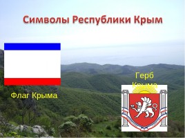 Республика Крым, слайд 11