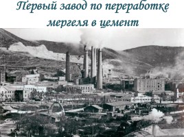 Полезные ископаемые Краснодарского края «Мергель», слайд 12