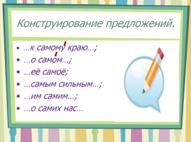 Урок русского языка в 6 классе «Определительные местоимения», слайд 5