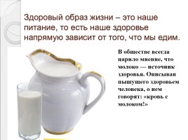 Исследовательская работа «Исследование органолептических показателей молока», слайд 2