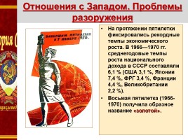 Экономика «развитого социализма», слайд 12