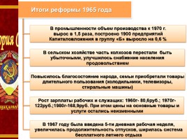Экономика «развитого социализма», слайд 25