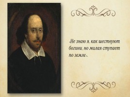 Уильям Шекспир «Сонеты», слайд 22