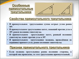 Некоторые свойства прямоугольных треугольников, слайд 5