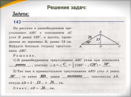 Некоторые свойства прямоугольных треугольников, слайд 6