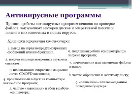 Программное обеспечение и защита информации, слайд 14