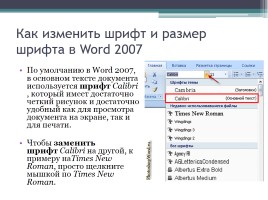 Форматирование символов и абзацев в Microsoft Office Word 2007, слайд 5
