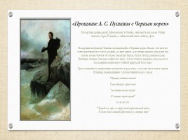 А.С. Пушкин и изобразительное искусство, слайд 6