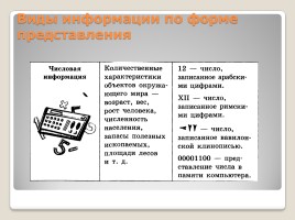 Информация и информатика, слайд 10