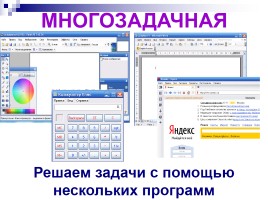 Операционная система Windows, слайд 10