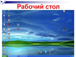 Операционная система Windows, слайд 15