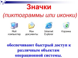 Операционная система Windows, слайд 16