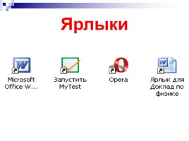 Операционная система Windows, слайд 17