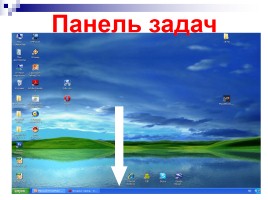 Операционная система Windows, слайд 23