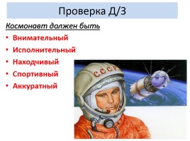 Решаем космические задачи - 55 летия полёта Гагарина в космос, слайд 2