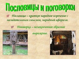 Фольклорные жанры русского народа, слайд 6