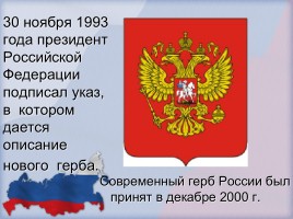 Символы России, слайд 11