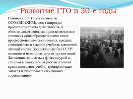 История комплекса ГТО, слайд 11