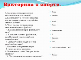 История комплекса ГТО, слайд 14