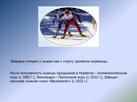 История развития лыжного спорта, слайд 7
