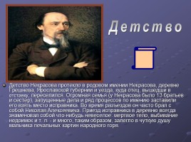 Биография и творчество Н.А. Некрасова, слайд 3