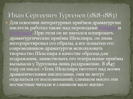 Биография И.С. Тургенева, слайд 13