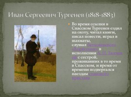 Биография И.С. Тургенева, слайд 16