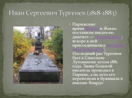 Биография И.С. Тургенева, слайд 20