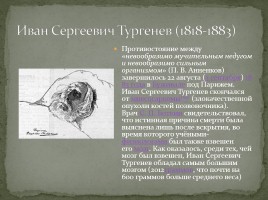 Биография И.С. Тургенева, слайд 22