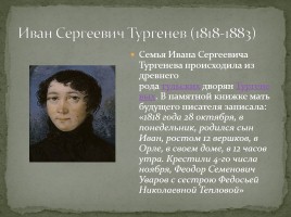 Биография И.С. Тургенева, слайд 3