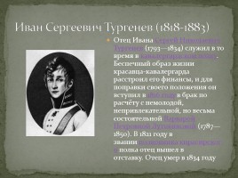 Биография И.С. Тургенева, слайд 5