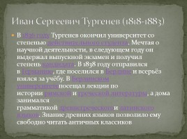 Биография И.С. Тургенева, слайд 9