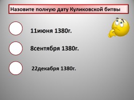 Интерактивный тест по истории Древней Руси, слайд 5
