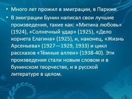Иван Алексеевич Бунин 1870-1953 гг., слайд 6