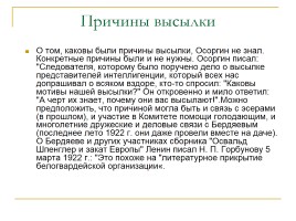 Михаил Андреевич Осоргин 1878-1942 гг., слайд 26