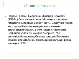 Михаил Андреевич Осоргин 1878-1942 гг., слайд 29
