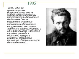 Михаил Андреевич Осоргин 1878-1942 гг., слайд 4