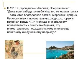 Михаил Андреевич Осоргин 1878-1942 гг., слайд 8