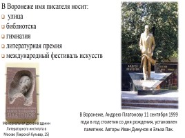 Жизнь и творчество А.П. Платонова, слайд 13