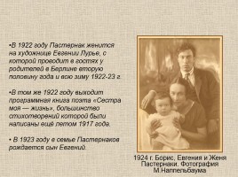 Б.Л. Пастернак 1890-1960 гг., слайд 12