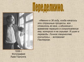 Б.Л. Пастернак 1890-1960 гг., слайд 15