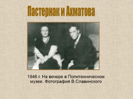Б.Л. Пастернак 1890-1960 гг., слайд 20