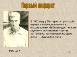 Б.Л. Пастернак 1890-1960 гг., слайд 22