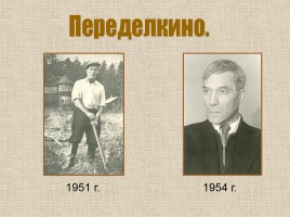 Б.Л. Пастернак 1890-1960 гг., слайд 23