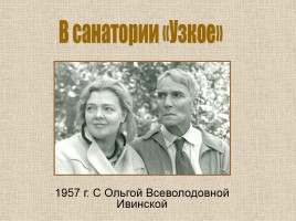 Б.Л. Пастернак 1890-1960 гг., слайд 24