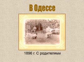 Б.Л. Пастернак 1890-1960 гг., слайд 3